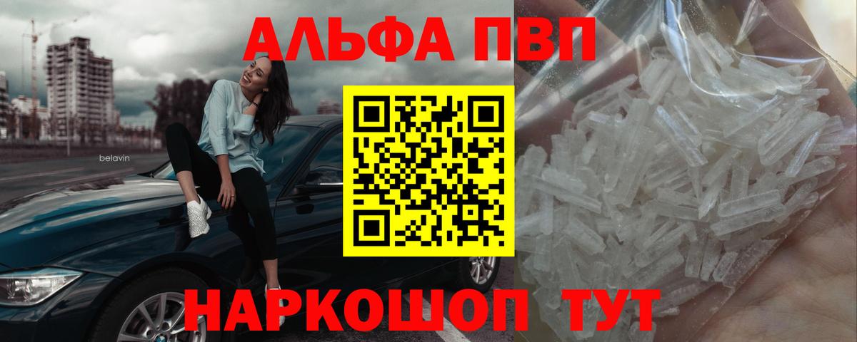 А ПВП мука  Альфа ПВП Соль  Арзамас  Вход с VPN  A PVP кристаллы 