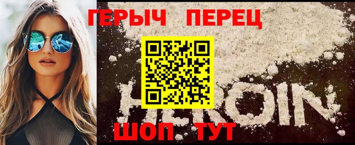 ГЕРОИН VHQ Арзамас
