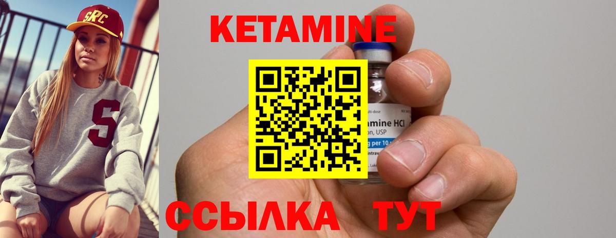 КЕТАМИН VHQ Арзамас