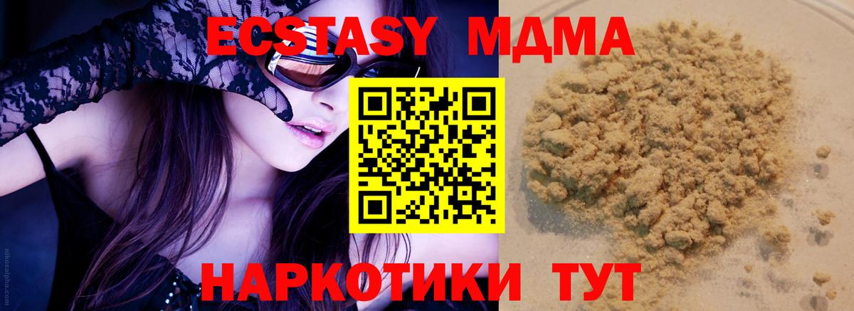 MDMA кристаллы  MDMA Molly  Вход с VPN  МДМА  Арзамас 