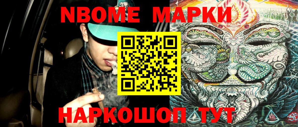 Марки N-bome 1,8мг Арзамас